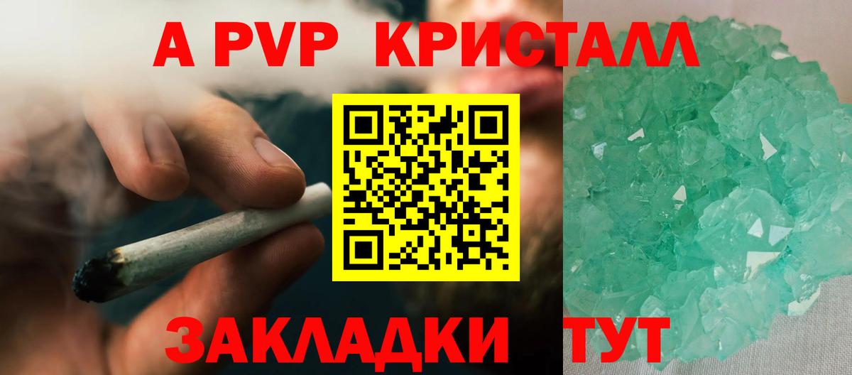 A-PVP крисы CK Кыштым