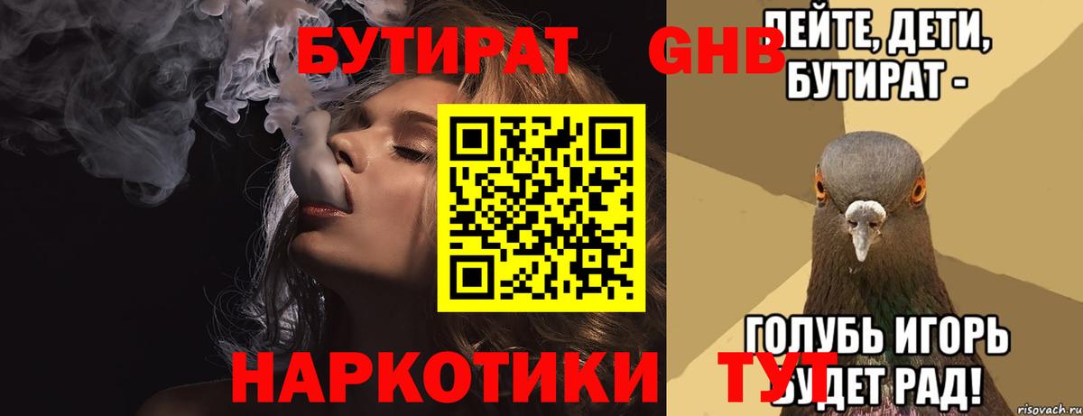 БУТИРАТ вода  Вход с VPN  Кыштым 