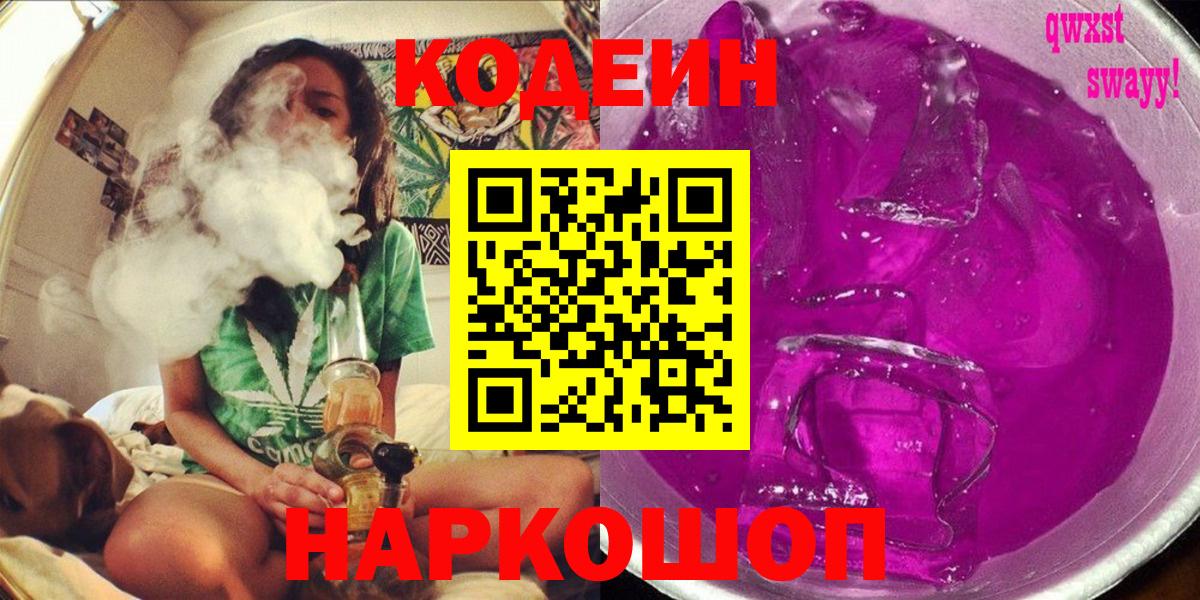 Кодеиновый сироп Lean напиток Lean (лин) Кыштым