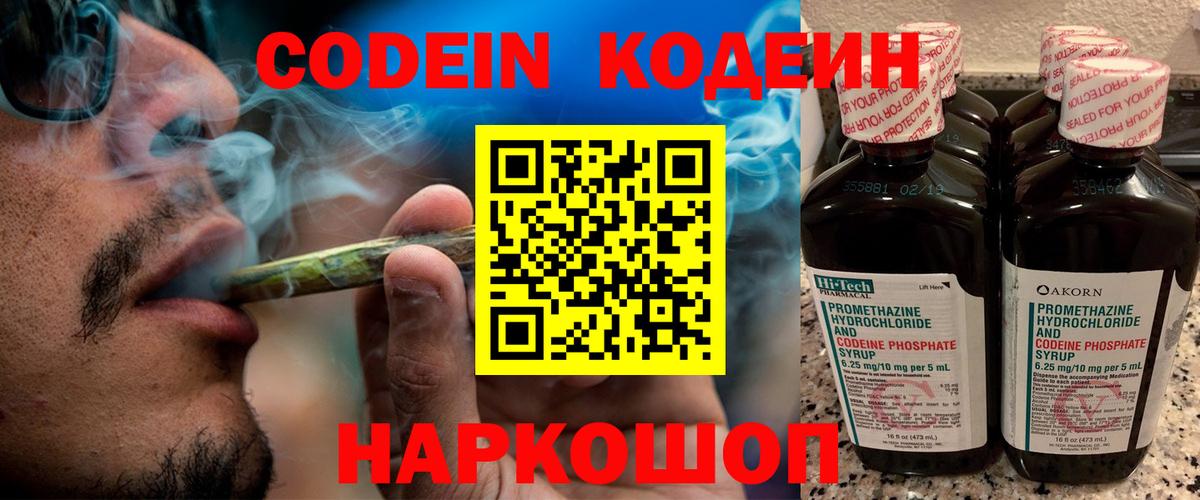 Кыштым  Кодеин Purple Drank  Кодеин Purple Drank  Вход с VPN 