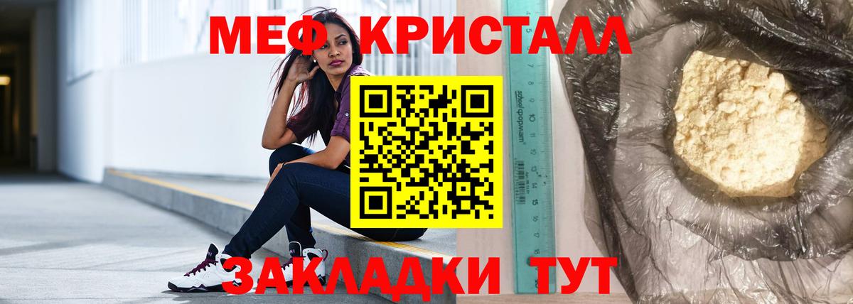 Мефедрон кристаллы  МЕФ мука  Вход с VPN  Мефедрон  Кыштым  МЯУ-МЯУ 