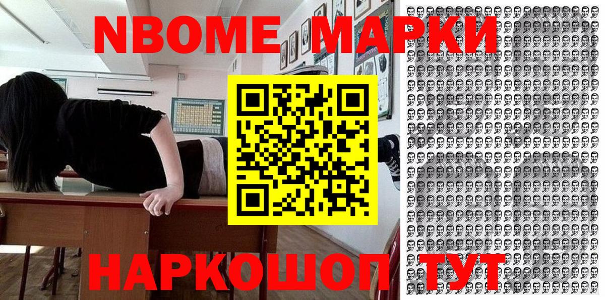 Марки 25I-NBOMe 1,5мг Кыштым